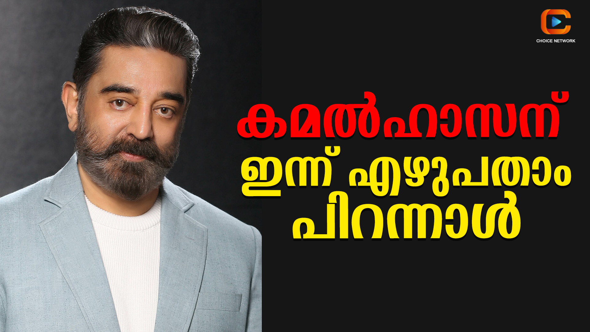Kamal Haasan