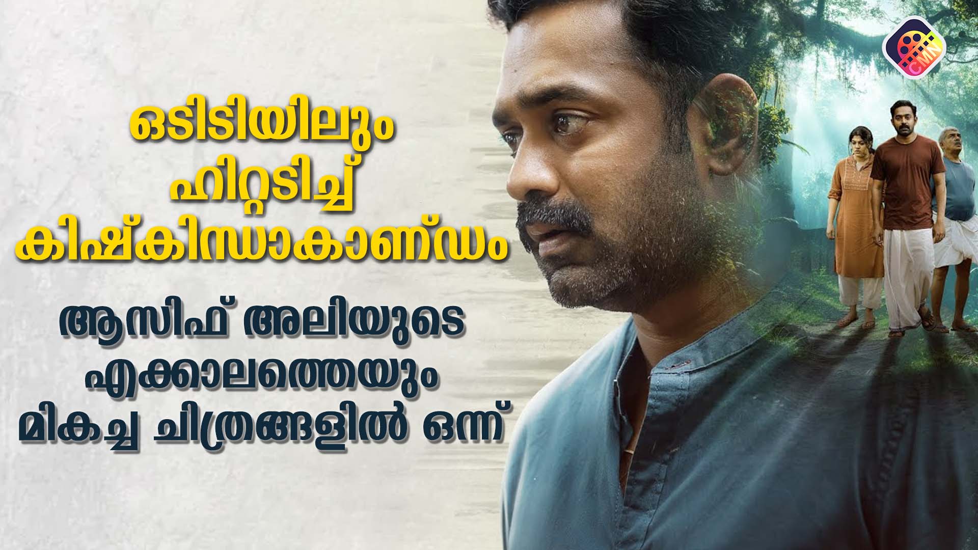 kishkinda kaandam