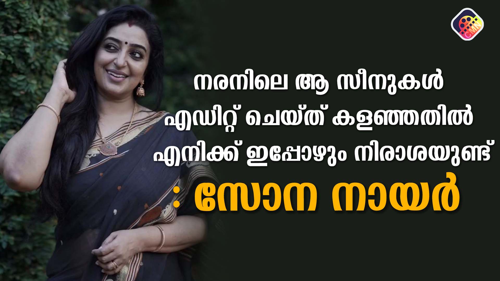 sona nair