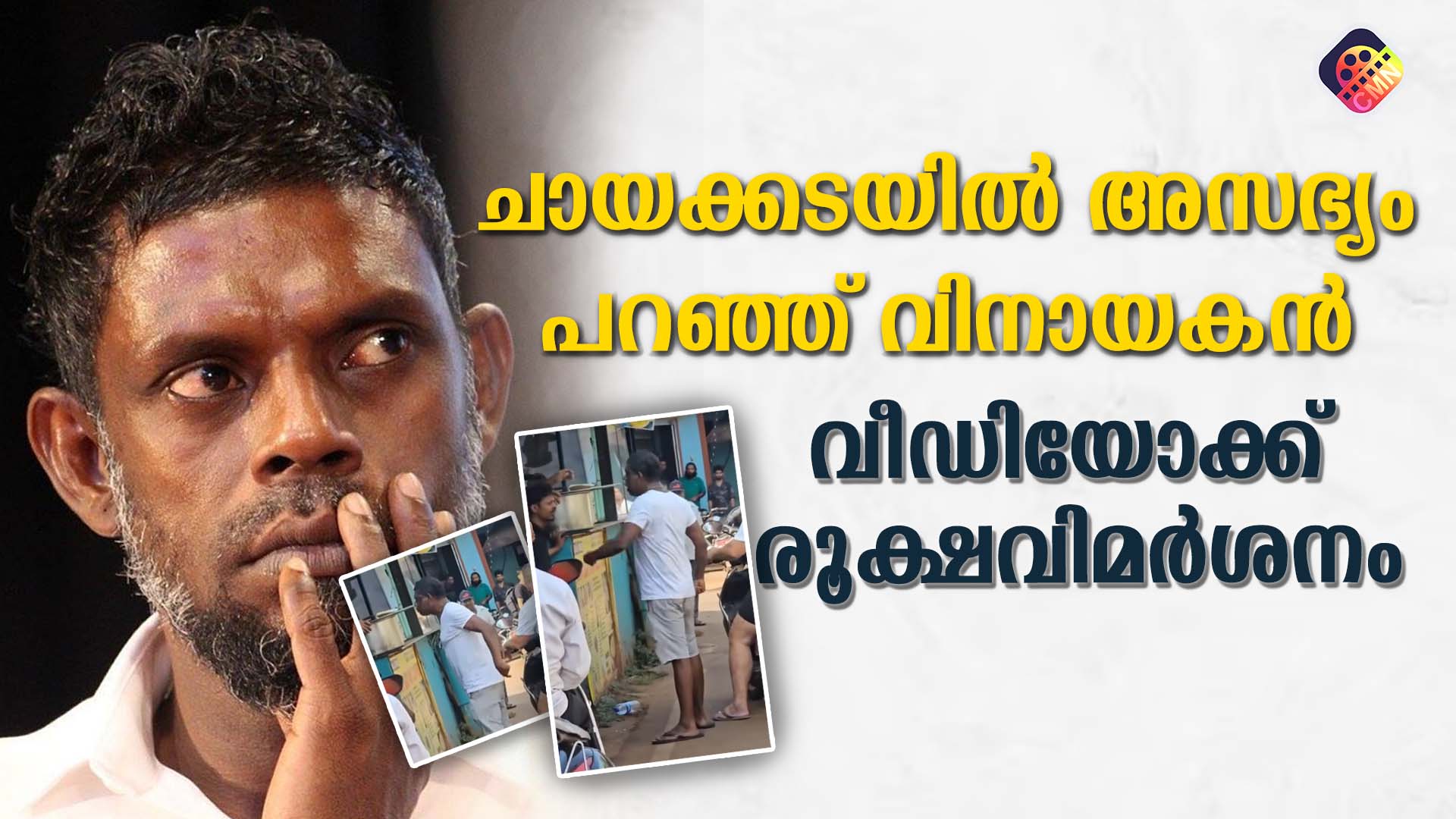vinayakan