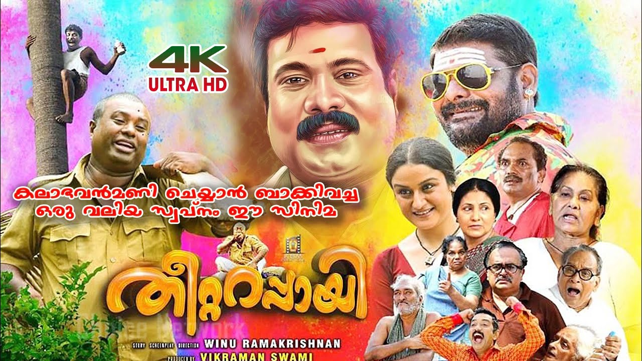 Theetta Rappai Malayalam Full Movie  new 4K | Kalabhavan Mani’s Brother R L V Ramakrishnan