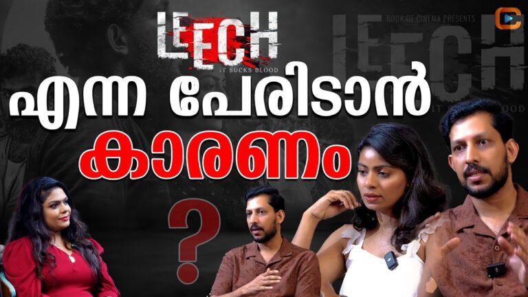 അവസാനം ഡയറക്ടറുടെ സ്വഭാവം തന്നെ അട്ടയുടെ പോലെ ആയി | LEECH MOVIE | ANOOP RETHNA | SANDHYA NAIR