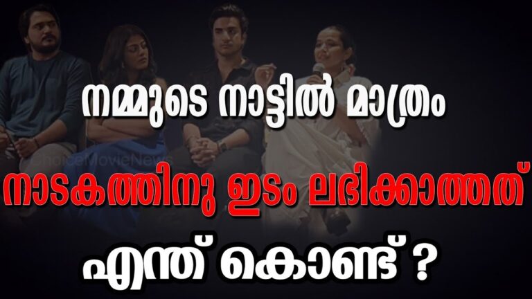 നാടകം സിനിമയുടെ അത്രയും പോപ്പുലർ ആകാത്തതിന്റെ കാരണവും അതാണ്UKപോലുള്ള രാജ്യങ്ങളിൽ മറിച്ചാണ്|Vadakkan