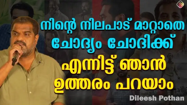 മഹേഷിന്റെ പ്രതികാരത്തിൽ അങ്ങനെ ഒരു സംഭവം നടന്നില്ലെങ്കിൽ സിനിമ തുടക്കത്തിൽ തീർന്നേനെ| Dileeshpothen