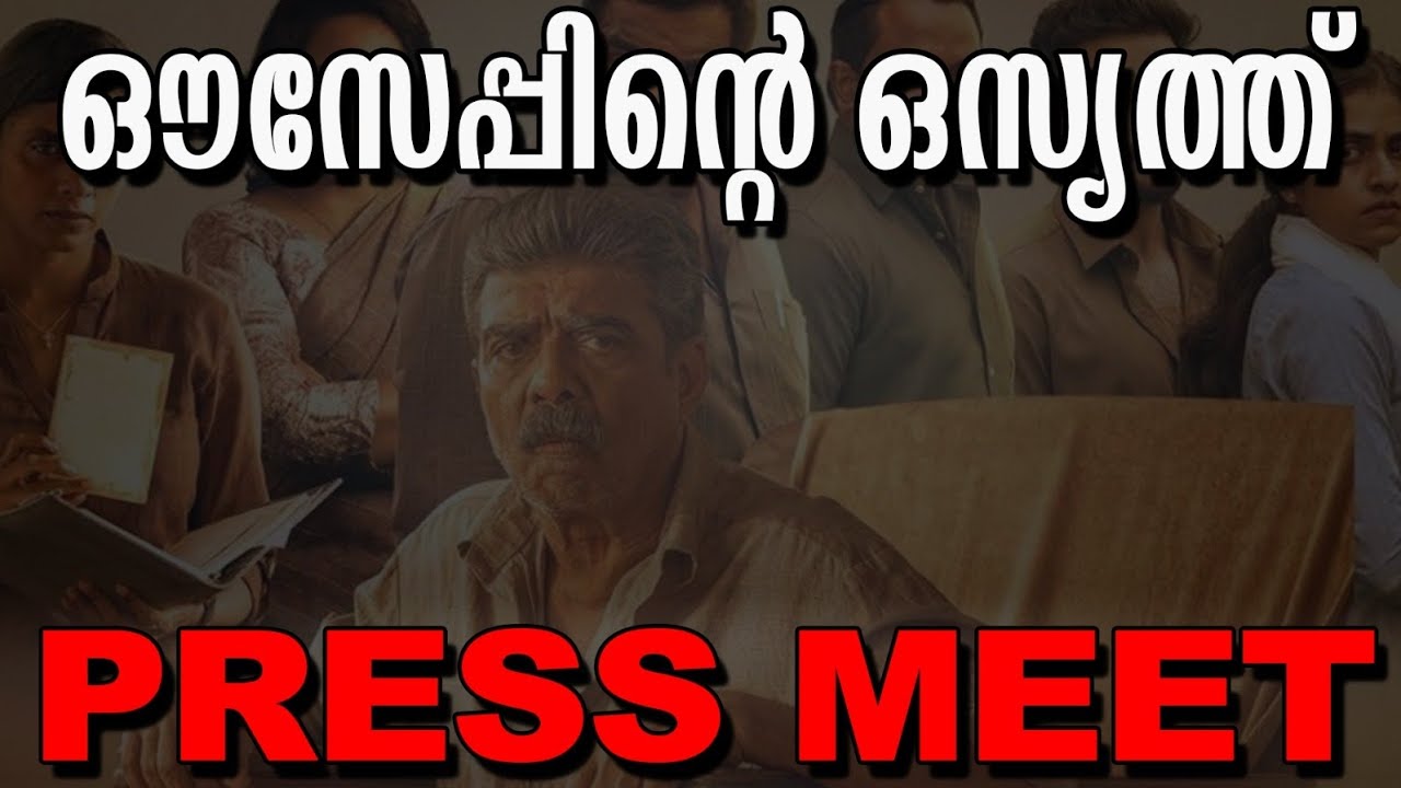 സിനിമകൾ കണ്ടു നാശമാവുന്നവൻ സിനിമ കണ്ടു നന്നാവില്ലെ | Dileesh pothen| Ouseppinte Osiyathu  Press Meet
