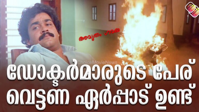 അനുജനെ പറ്റി പത്രത്തിൽ ഉണ്ട് | Mohanlal | Amrutham Gamaya