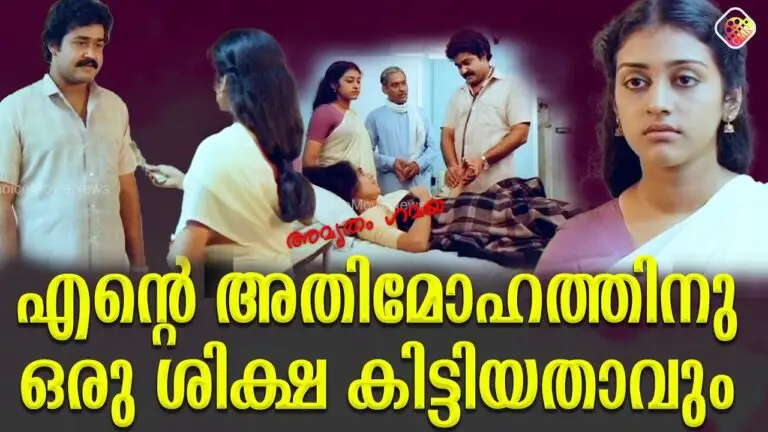 ഏട്ടനെ നല്ല പരിചയം ഉണ്ടായിരുന്നോ|Amrutham Gamaya