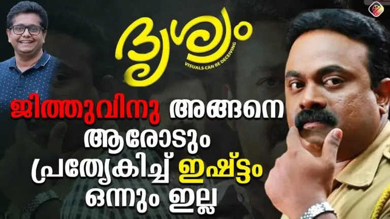 ജീത്തുവിനു അങ്ങനെ ആരും വിളിച്ചു ശല്യപ്പെടുത്തുന്നത് ഇഷ്ടമല്ല അയാൾ അങ്ങനെ ആണ് | Kalabhavan Shajon