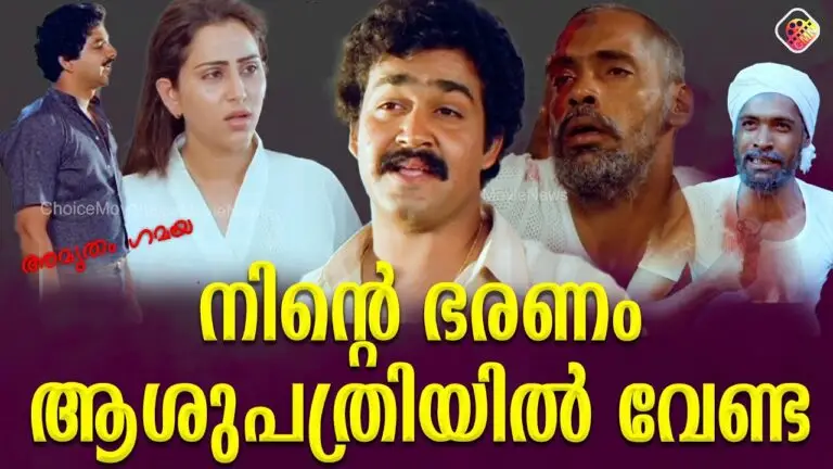 നീ  എന്നെ  പേടിപ്പിക്കല്ലേ|Amrutham Gamaya
