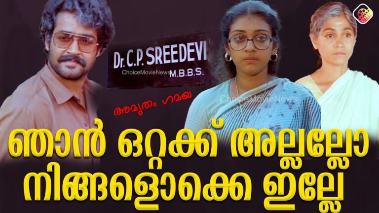 എന്നും ഒറ്റക്കാവണം എന്ന് ഉറപ്പിച്ചോ | Amrutham Gamaya | Mohanlal