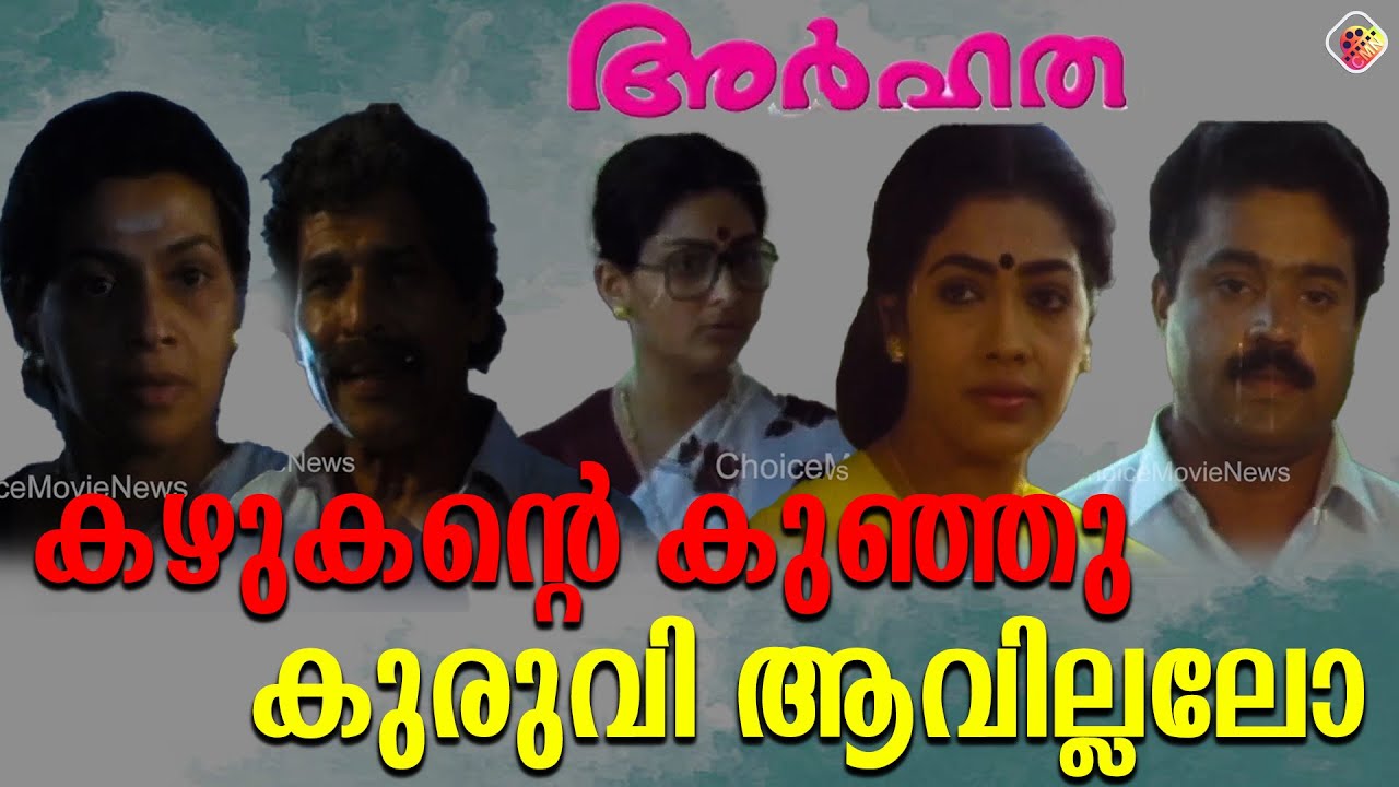 ക്യാപ്റ്റൻ സാറിന്റെ കാര്യത്തിൽ ഞാൻ തെറ്റുക്കാരനല്ല | ARHATHA