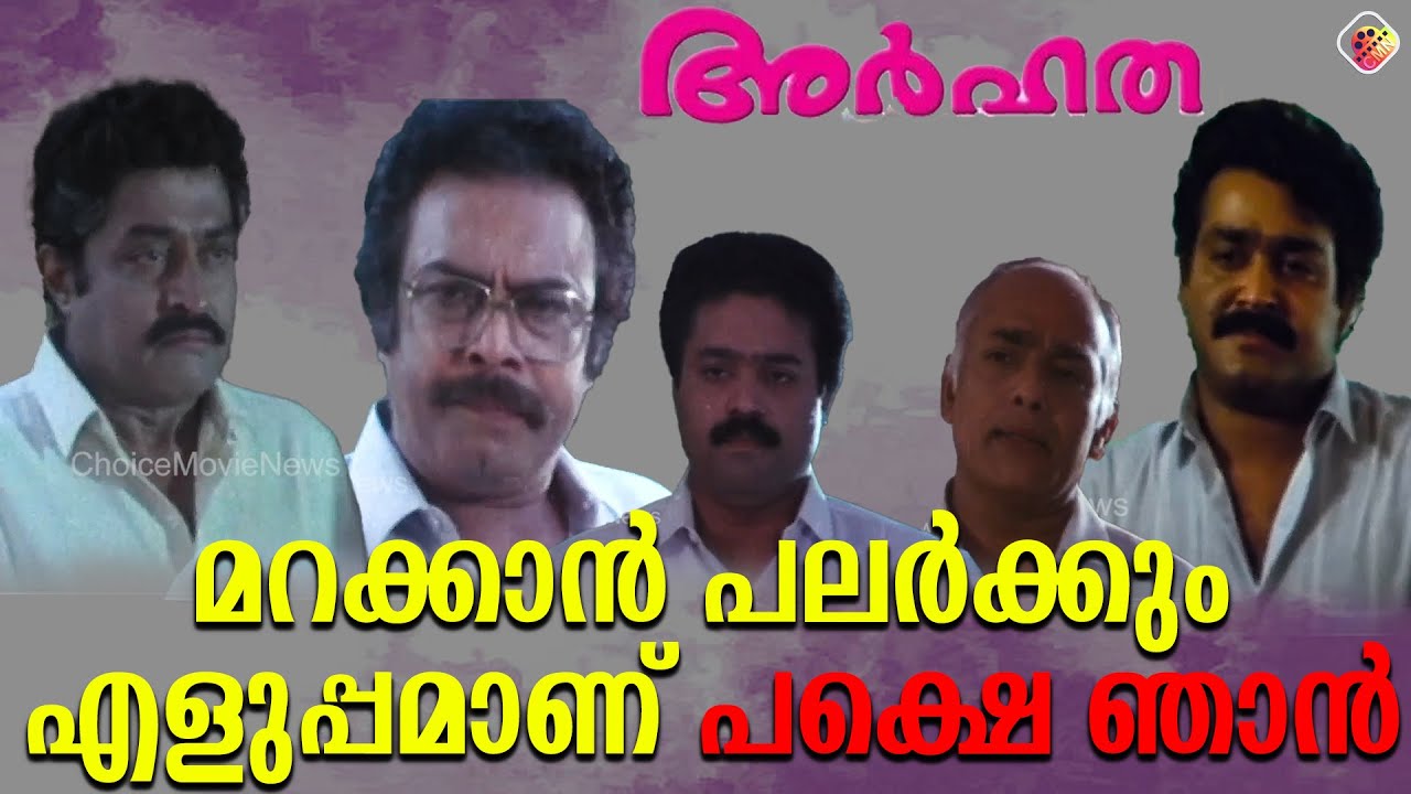 ദേവൻ ഒരു ഹിന്ദു വർഗീയ വാദി ആണെന്ന് പറയുന്നുണ്ടല്ലോ | ARHATHA