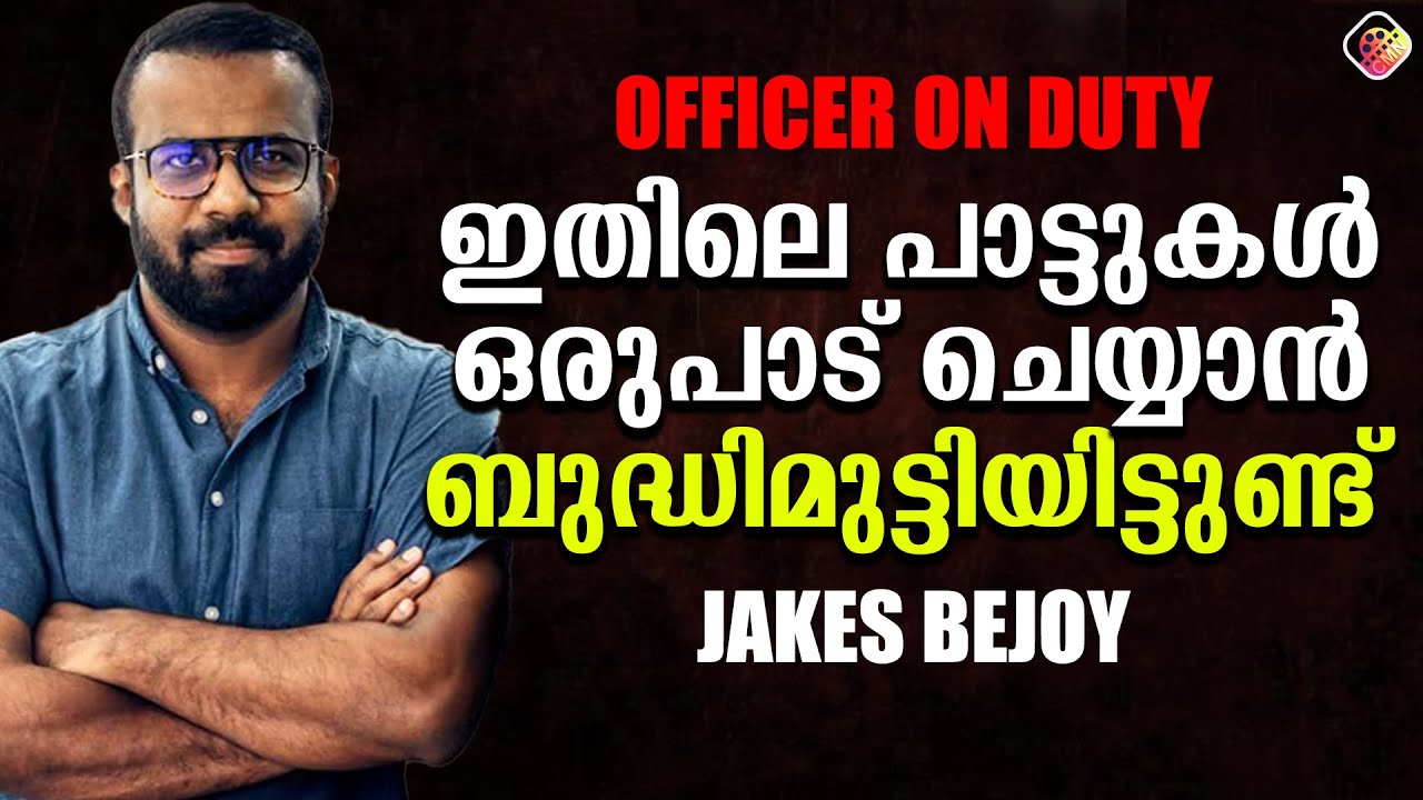 സിനിമയുടെ അണിയറ പ്രവർത്തകരെ ആദരിച്ചു ഓഫീസർ ഓൺ ഡ്യൂട്ടി ടീം #officeronduty #kunchackoboban