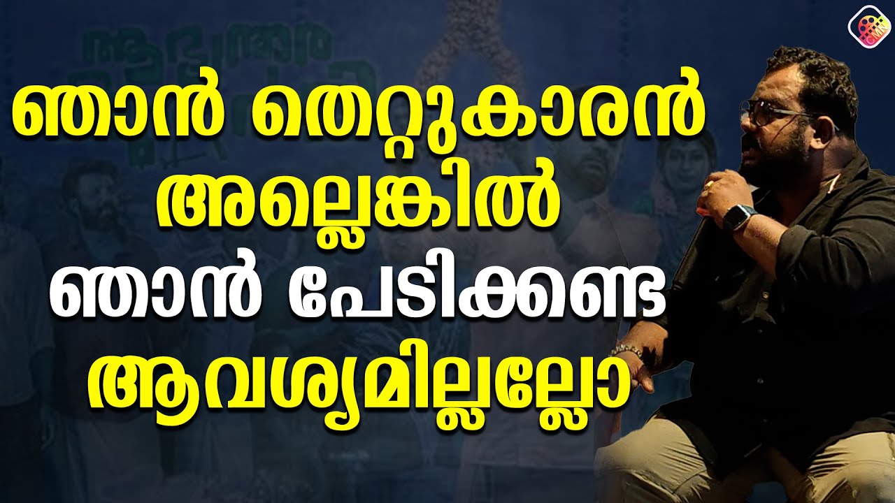നിങ്ങൾ ഈ കാര്യം നിർമാതാവിനെ അറിയിച്ചോ? അപ്പോൾ നിങ്ങൾ അയാളെ ചതിക്കുകയല്ലേ? | Abhyanthara Kuttavali
