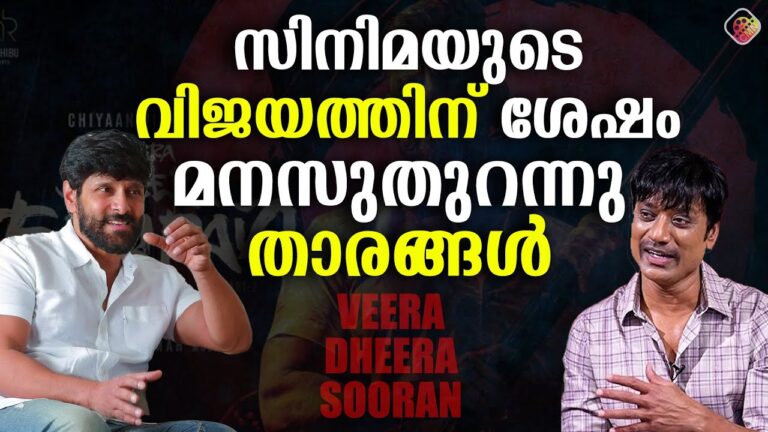 ഈ പടം വെറും ഹിറ്റ് അല്ല ബ്ലോക്ക്ബസ്റ്റർ  | Veera Dheera Sooran
