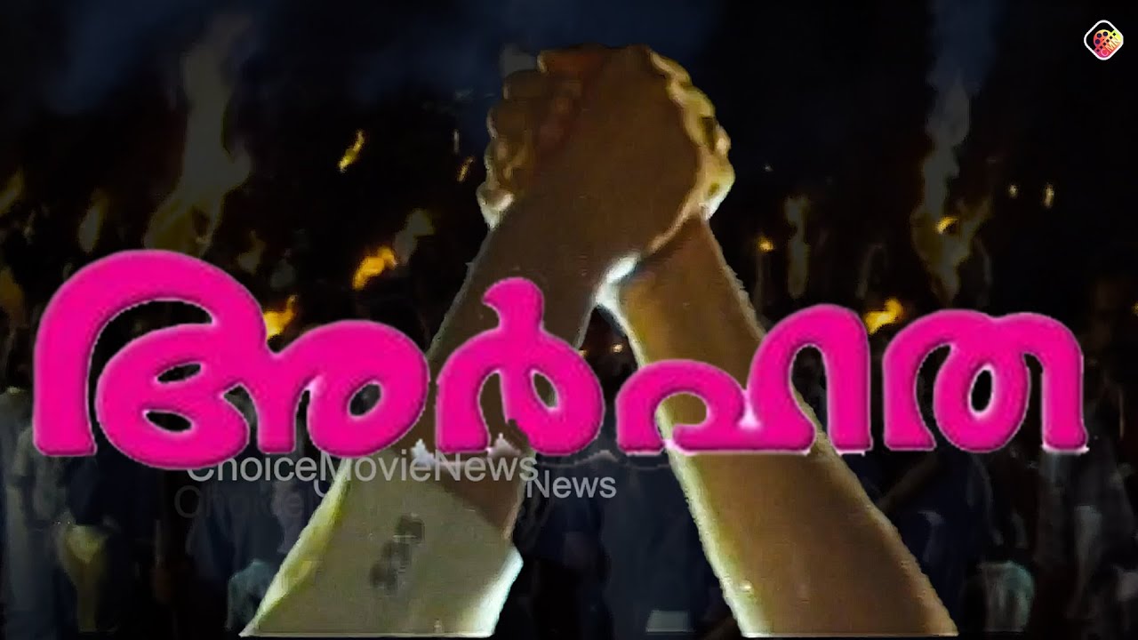 ഇത് തൊഴിലാളികളുടെ അർഹത ആണ് | ARHATHA