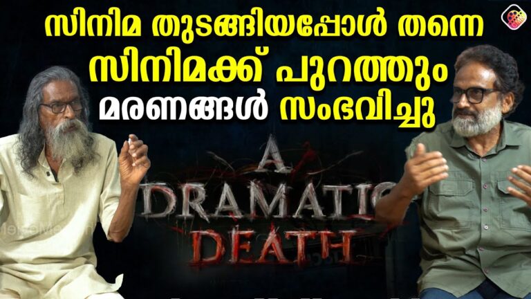 സിനിമ Real അല്ല  നാടകം Real ആണ് | A Dramatic death