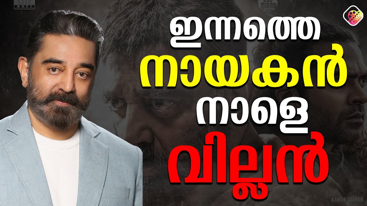 റിപ്പോർട്ടർ ഈ സിനിമയിൽ എന്തൊക്കെ പ്രതീക്ഷിക്കാം  കമൽ സാർ പ്രതീക്ഷിക്കാത്തതെല്ലാം |Thug Life