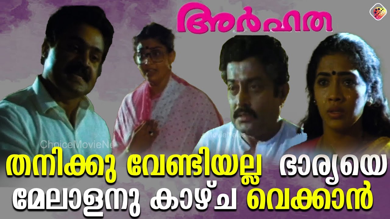 പിഴച്ചു പെറ്റ സ്ത്രീകൾ കുട്ടികളെ കഴുത്തു ഞെരിച്ചു കൊല്ലും അതിനേക്കാൾ വലിയ ക്രൂരത ആണിത് | ARHATHA