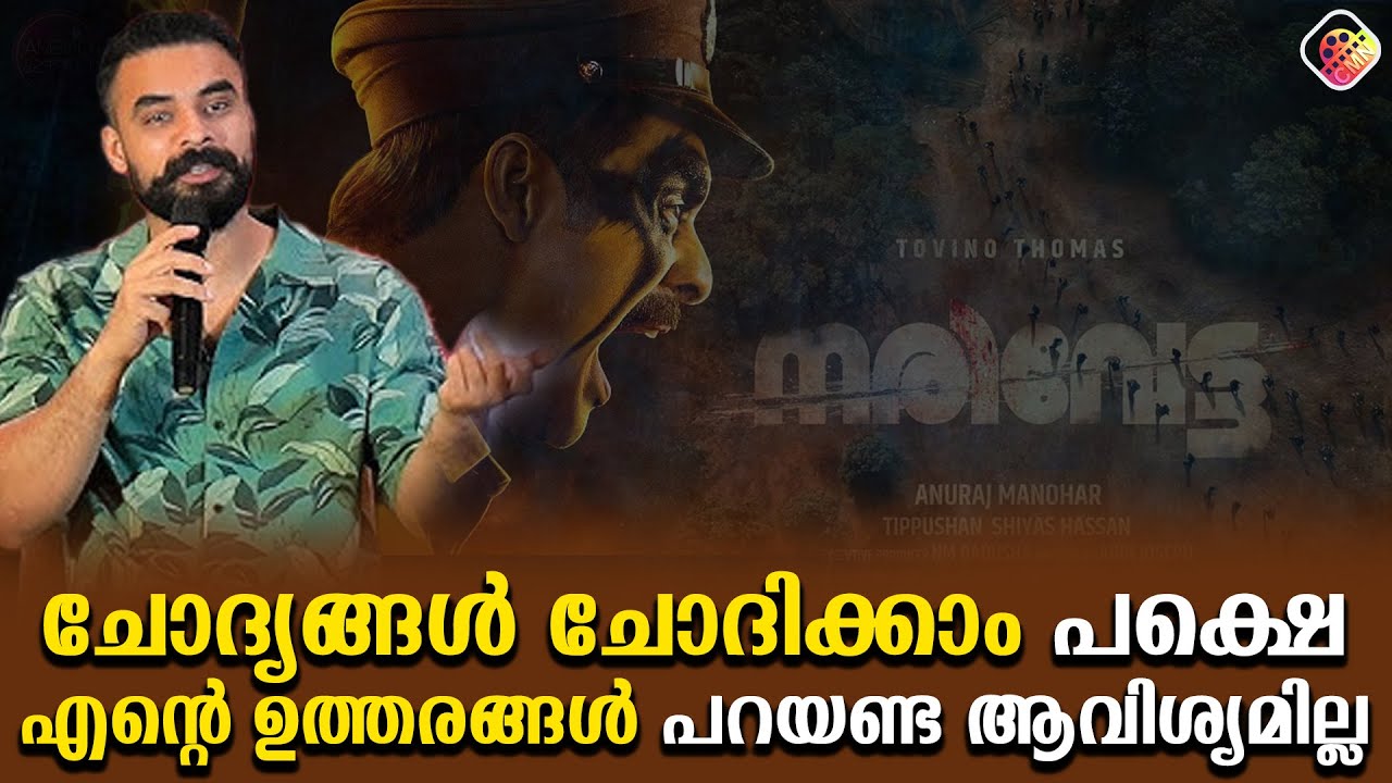 മുത്തങ്ങയിലെ അന്നത്തെ അനുഭവം തുറന്നു പറഞ്ഞു മാധ്യമപ്രവർത്തകൻ , അന്ന് 2 പേരല്ല മരിച്ചത് | | Tovino