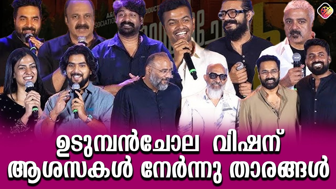 Udumbanchola Vision Movie Audio Launch Ceremony | Udumbumchola Vision