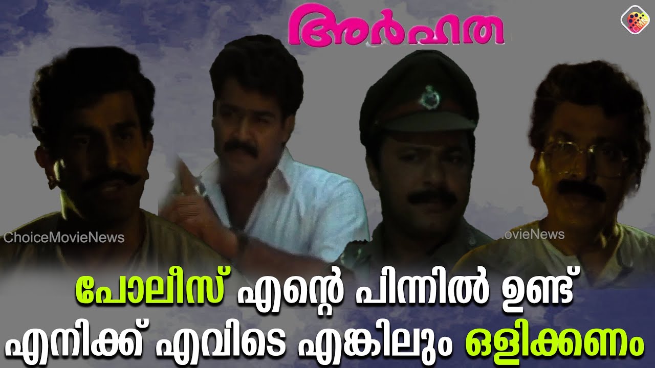 സ്വന്തം കഴിവുകേടിൽ അന്യരെ പഴി ചാരരുത് | ARHATHA