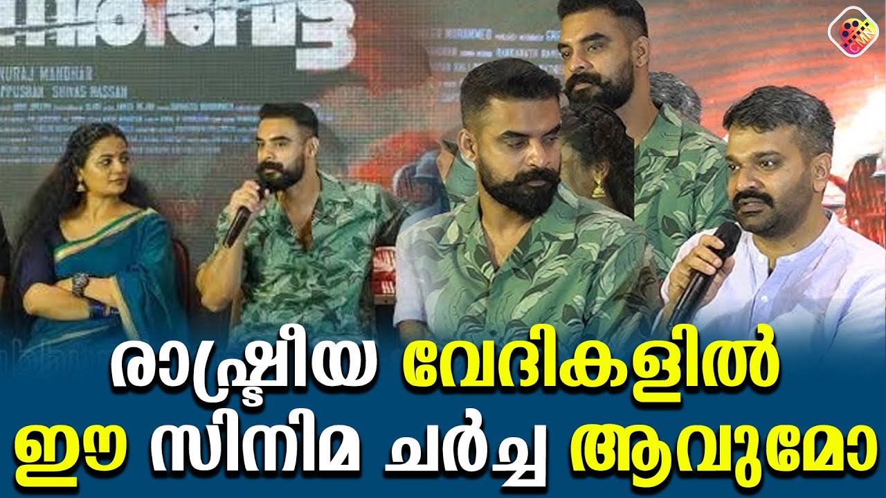 ഈ ഒരു  സിനിമയിലൂടെ നീതി നടപ്പിലാകും എന്ന് തോന്നുണ്ടോ?  NARIVETTA Releasing on May 23 | Tovino Thomas