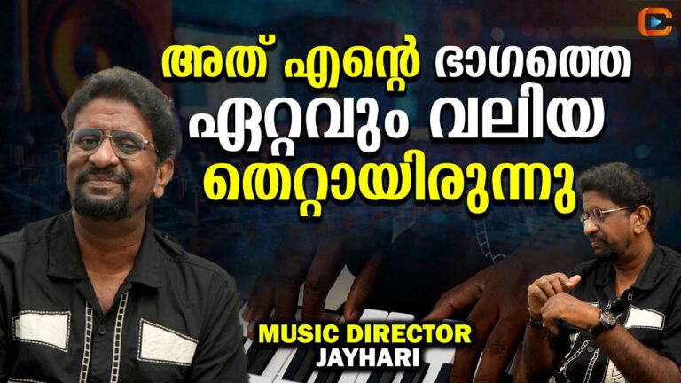 ചാൻസ് ചോദിക്കാത്തതിന് ജിസ് ജോയ് ചേട്ടൻ ഒക്കെ എന്നെ ഒരുപാട് വഴക്ക് പറഞ്ഞിട്ടുണ്ട് | P S JAYHARI