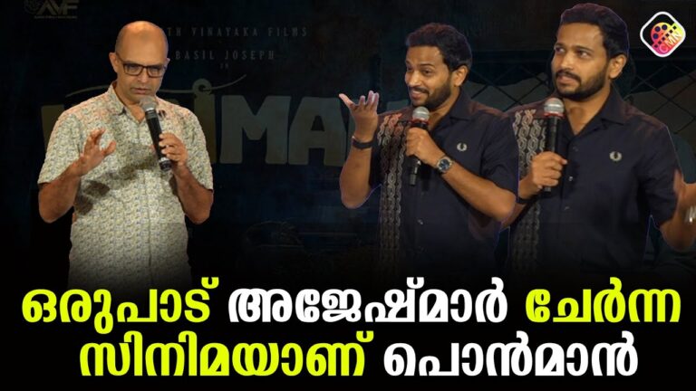 വലിയ മസിലോ ശരീരമോ ഒന്നും അല്ല മനസ്സിൽ ആണ് ശെരിക്കുമുള്ള മാസ്സ് #ponman #basiljoseph