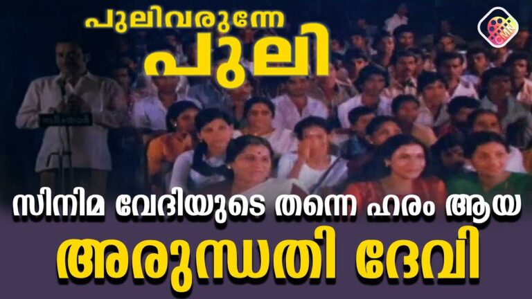 ചെയർമാനും  അദ്ദേഹത്തിന്റെ കുടുംബവും പരിപാടിയിൽ പങ്കെടുക്കാൻ എത്തിയപ്പോൾ Pulivarunne puli| Mammootty