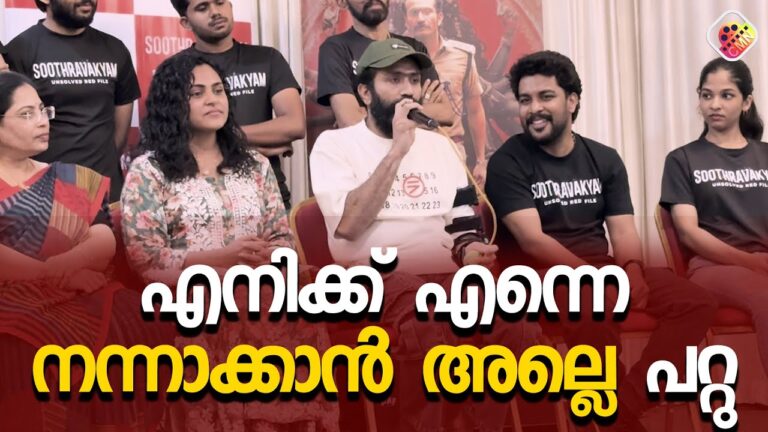 സീത ഹിന്ദു ആണെന്ന് പറഞ്ഞിട്ടുണ്ടോ അതിൽ എവിടെങ്കിലും | Soothravakyam Movie Press Meet