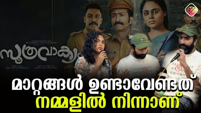 എന്റെ ഭാഗത്തു നിന്ന് എന്തേലും തെറ്റ് ഉണ്ടായിട്ടുണ്ടെൽ സോറി പൊതുവേദിയിൽ മാപ്പ് പറഞ്ഞു ഷൈൻ ടോം ചാക്കോ