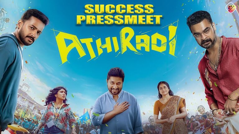 സിനിമയുടെ വിജയം ആഘോഷിച്ച് ടീം ആതിരടി 🔥❤️