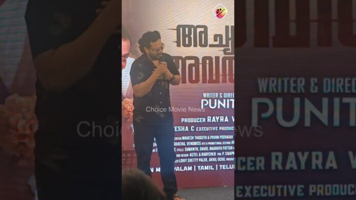Image for രസകരമായ അനുഭവം പങ്കുവെച്ച് താരം! - Achyutha Avatharam