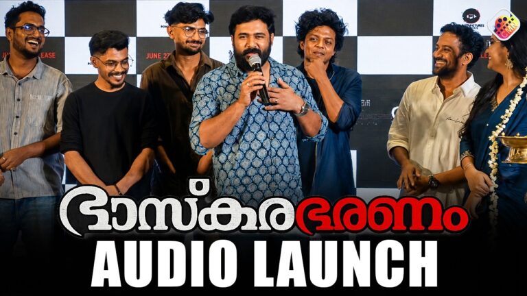 പ്രേക്ഷകരെ ഞെട്ടിക്കാൻ ഭാസ്കരഭരണം തയ്യാറായി🔥- Bhaskara Bharanam – Audio Launch –