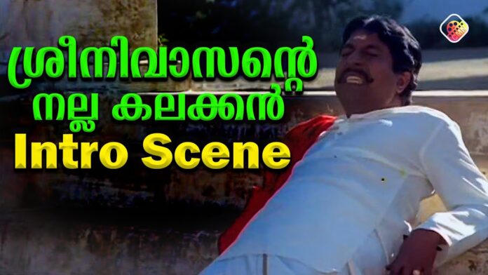 Image for ഈ വേഷംകൊണ്ടാണ് ഈ വിവരംകെട്ടജാതികൾ എനിക്ക് വില തരുന്നത് - Chithram malayalam movie clip