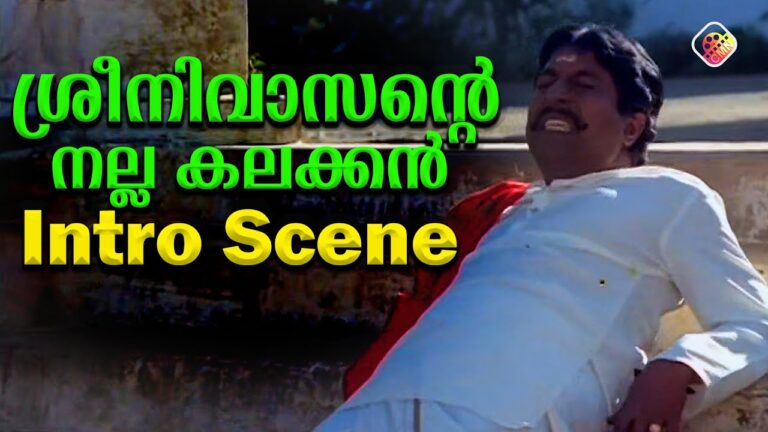 ഈ വേഷംകൊണ്ടാണ് ഈ വിവരംകെട്ടജാതികൾ എനിക്ക് വില തരുന്നത്  – Chithram malayalam movie clip