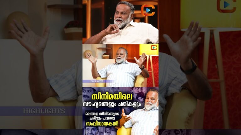 മലയാള സിനമയിലെ സൗഹൃദങ്ങളും ചതികളും
